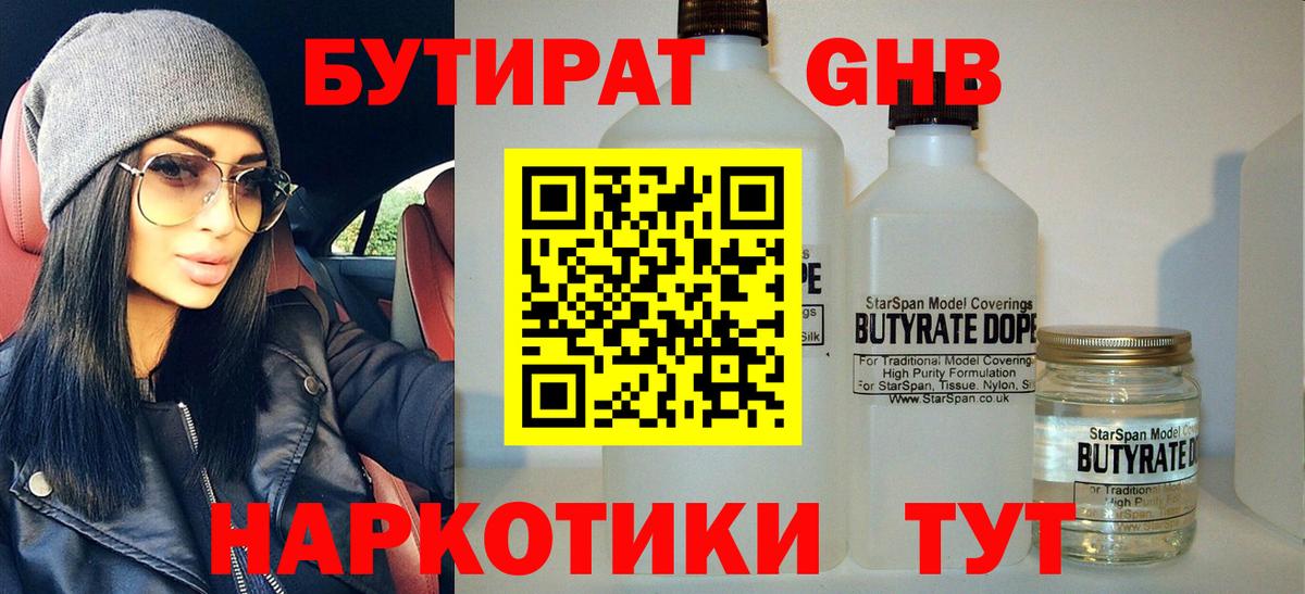 Бутират буратино  Вход с VPN  Набережные Челны 