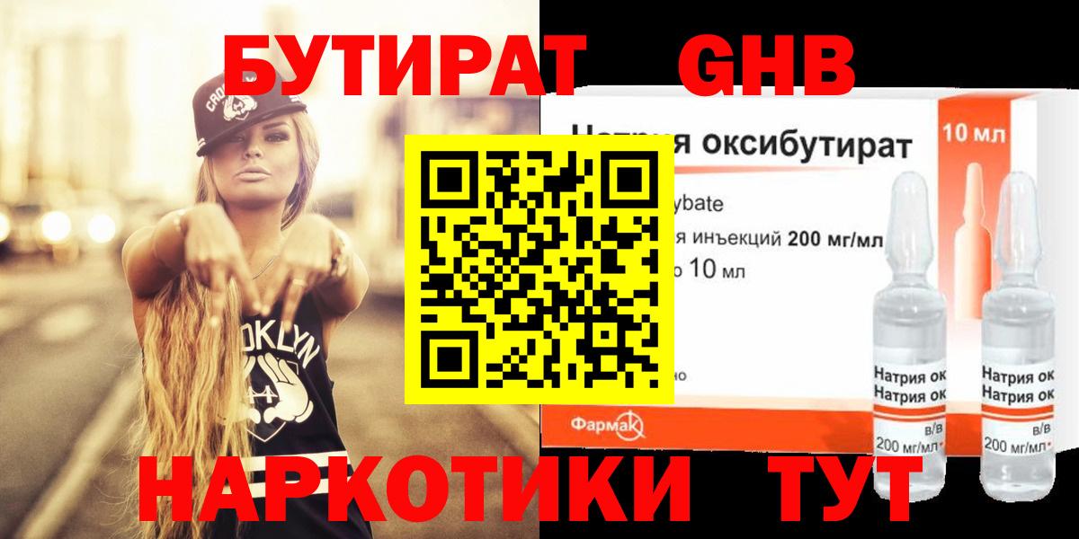 Бутират оксана Набережные Челны