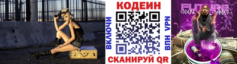 купить закладку Набережные Челны Кодеин Purple Drank