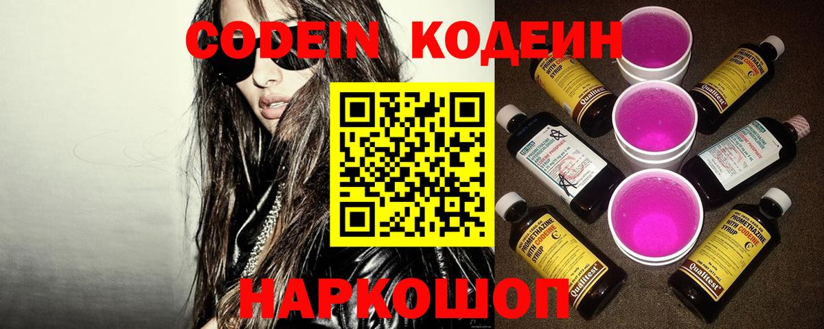 Кодеин напиток Lean (лин)  Вход с VPN  Набережные Челны 