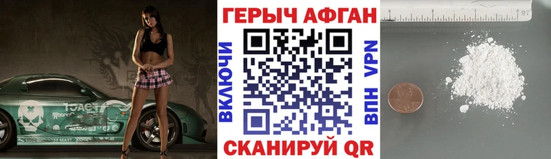 Героин афганец  Набережные Челны 