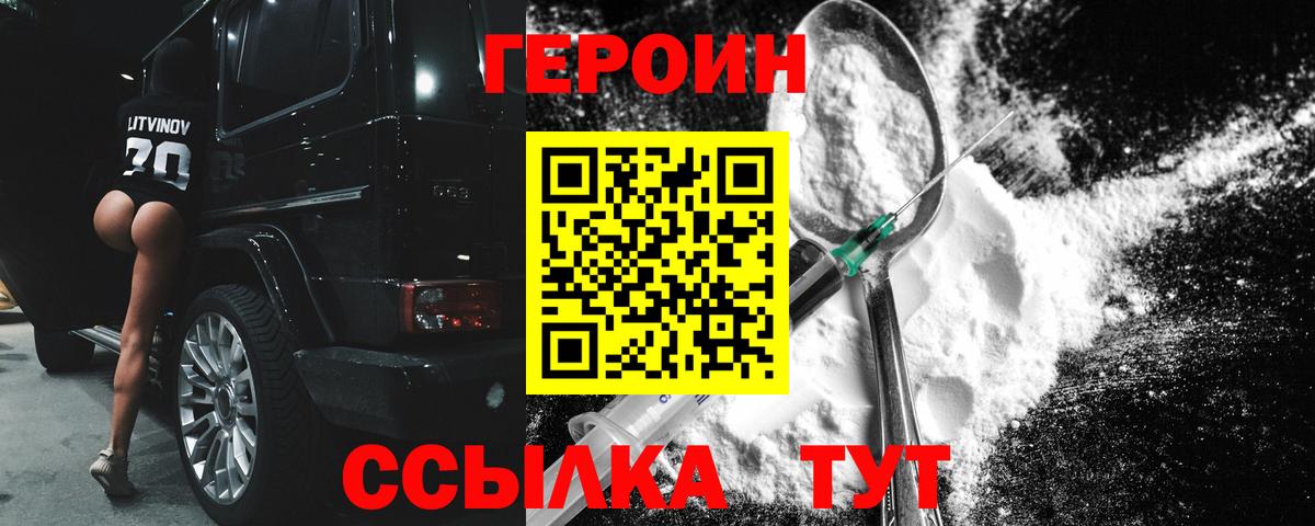 ГЕРОИН герыч Набережные Челны