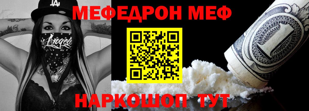 МЯУ-МЯУ VHQ  МЕФ мука  Набережные Челны  Меф  Вход с VPN 