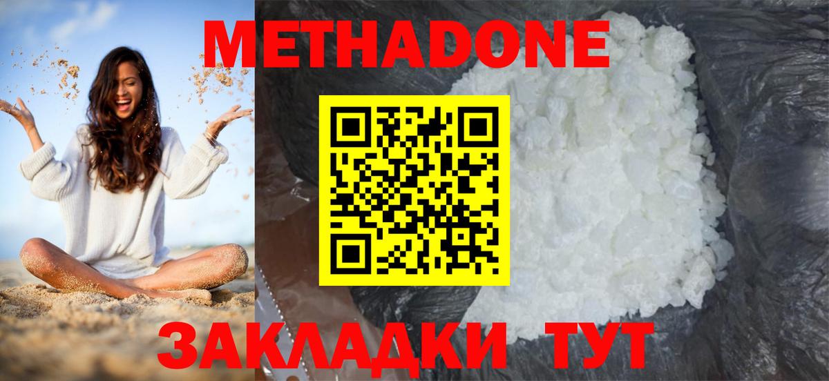 Набережные Челны  Метадон мёд  Вход с VPN  Метадон methadone 
