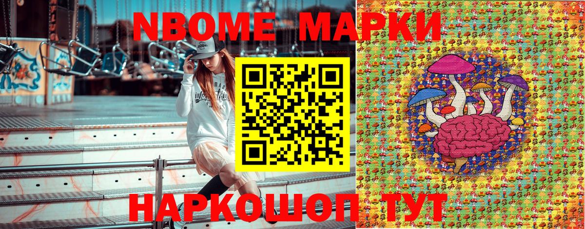 Марки N-bome 1500мкг  Марки N-bome 1500мкг  Вход с VPN  Марки NBOMe  Набережные Челны 
