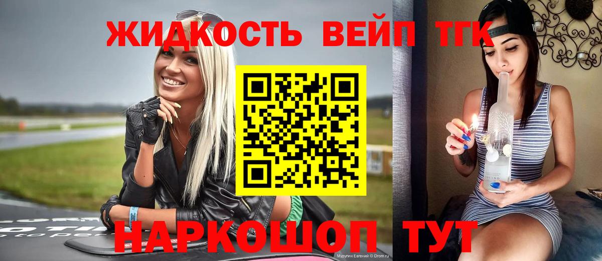 ТГК вейп  Вход с VPN  Набережные Челны 